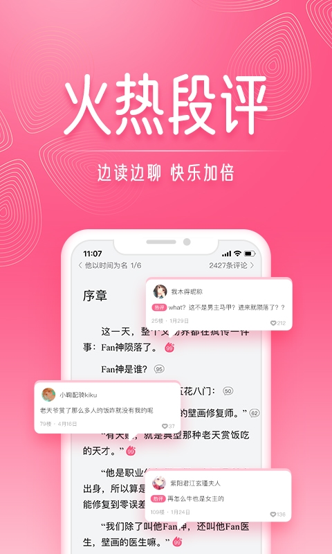 红袖读书APP最新版 