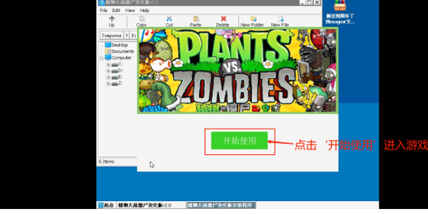 植物大战僵尸杂交版电脑下载教程