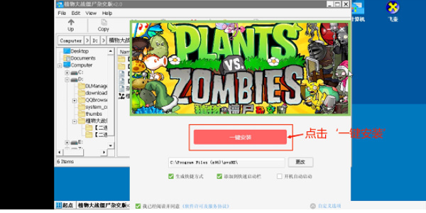 植物大战僵尸杂交版电脑下载教程