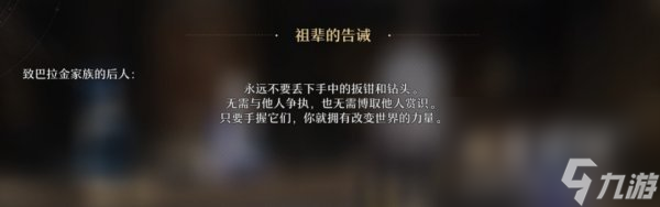 崩坏星穹铁道祖辈的钻头任务完成方法介绍