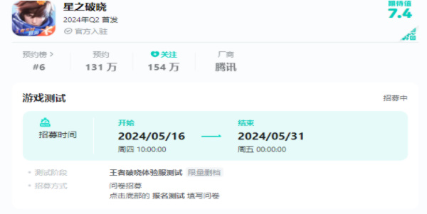王者荣耀星之破晓怎么获得体验服测试资格
