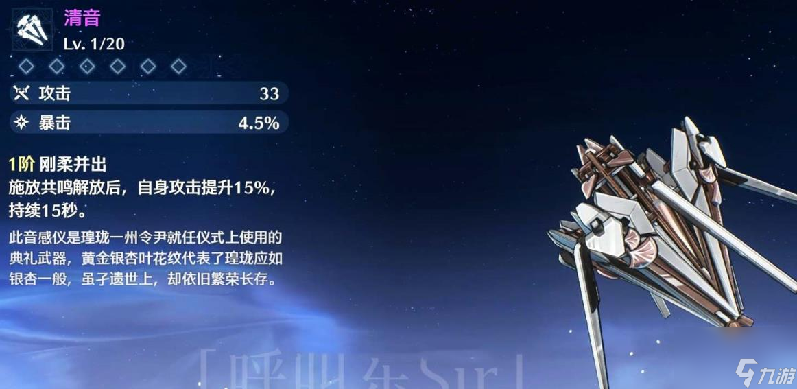 鸣潮白芷适配武器怎么选 白芷四星五星武器介绍