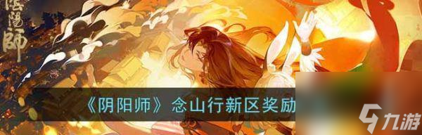 阴阳师隐世山行八阶进阶攻略