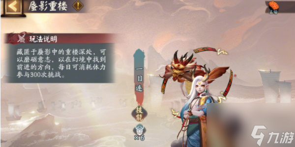 阴阳师蜃楼之变二阶段活动时间详情介绍