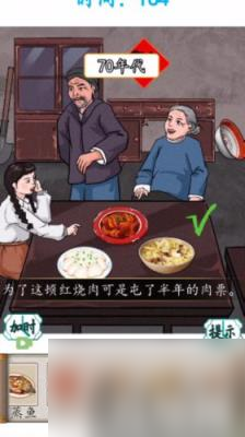 汉字找茬王记忆中的味道怎么过