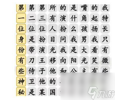 汉字找茬王开朗大男孩图文通关攻略