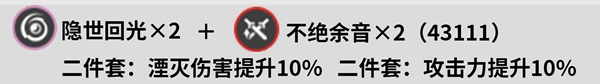 鸣潮湮灭主角声骸怎么搭配