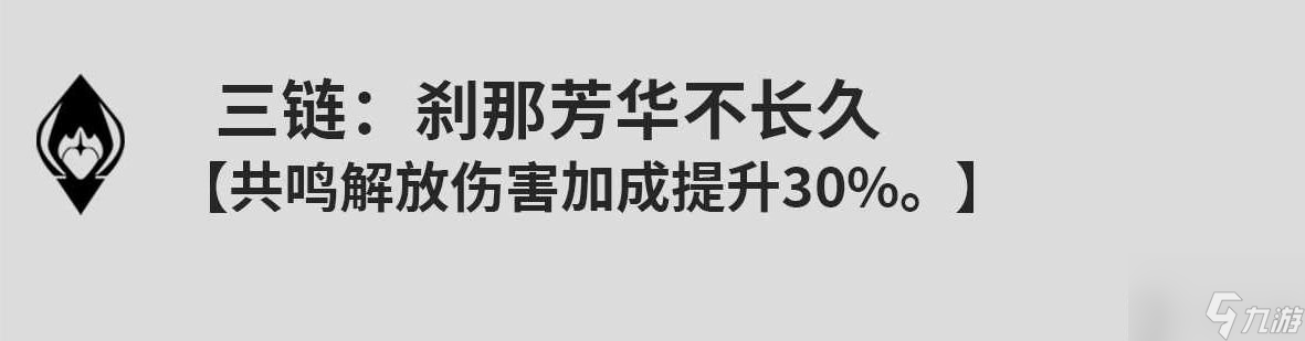 鸣潮丹瑾共鸣链怎么升 鸣潮丹瑾共鸣链攻略