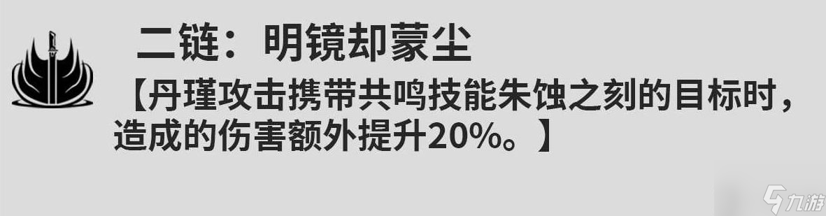 鸣潮丹瑾共鸣链怎么升 鸣潮丹瑾共鸣链攻略