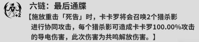 鸣潮卡卡罗共鸣链提升方法一览