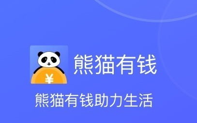 熊猫有钱app下载：揭秘身价暴涨的背后真相