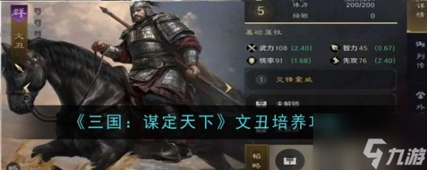  三国谋定天下文丑培养攻略大全