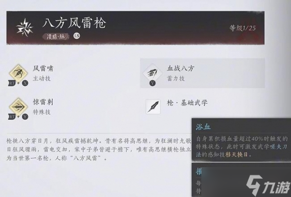 燕云十六声习武攻略