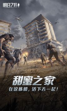 明日之后2024最新版