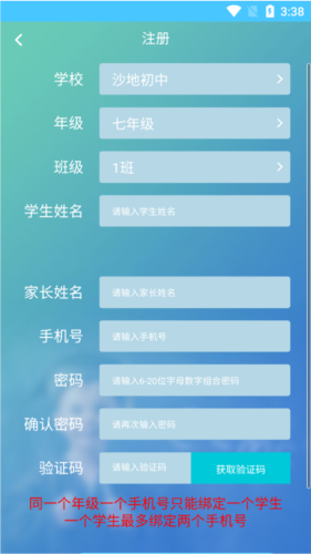 学情达app