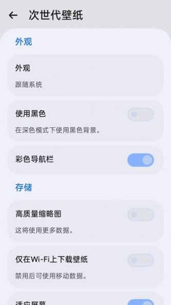 次世代壁纸app