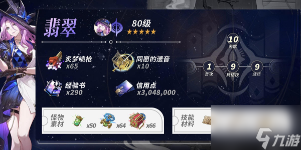 崩坏星穹铁道翡翠养成材料