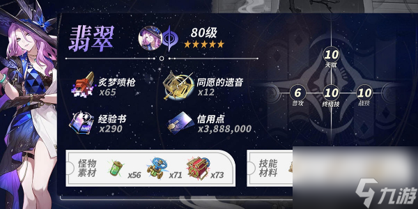 崩坏星穹铁道翡翠养成材料