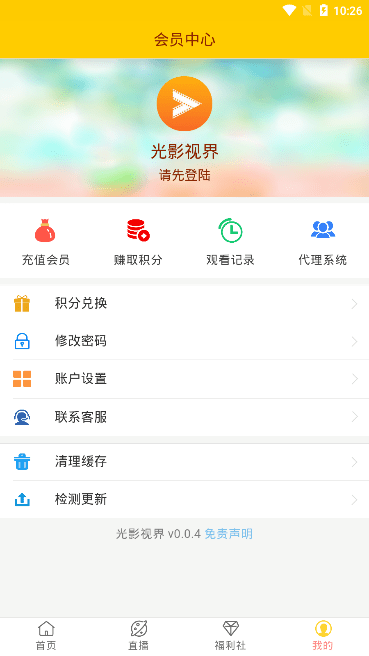 光影视界app