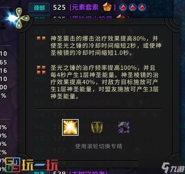 魔兽世界正式服奶骑新手向教学 魔兽世界正式服奶骑怎么玩