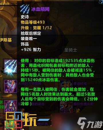 魔兽世界正式服奶骑新手向教学 魔兽世界正式服奶骑怎么玩