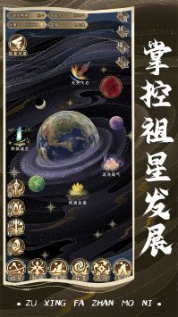 祖星发展模拟