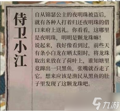 江南百景图敖烈的龙珠获取方法介绍