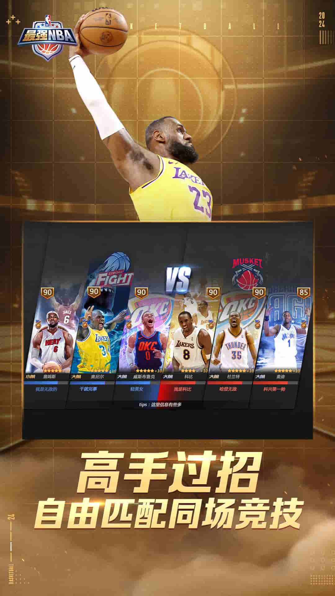 最强NBA官网