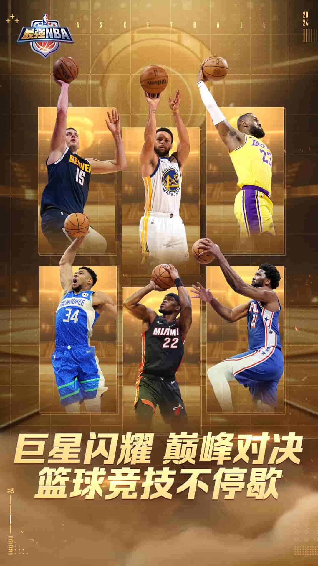 最强NBA官网