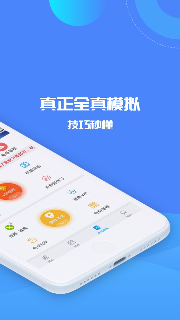 驾考精灵app