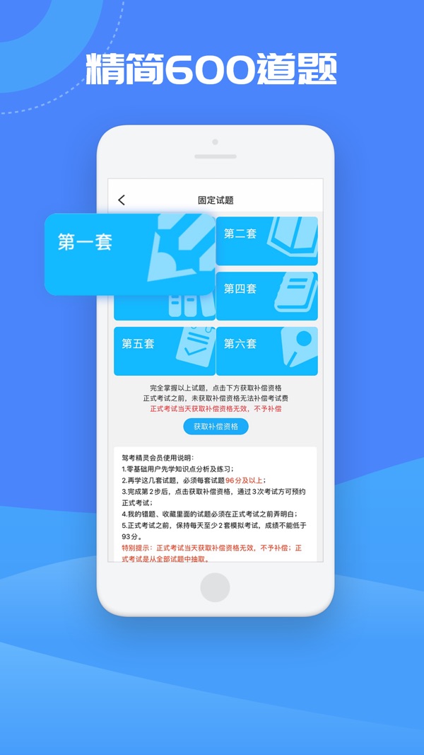 驾考精灵app