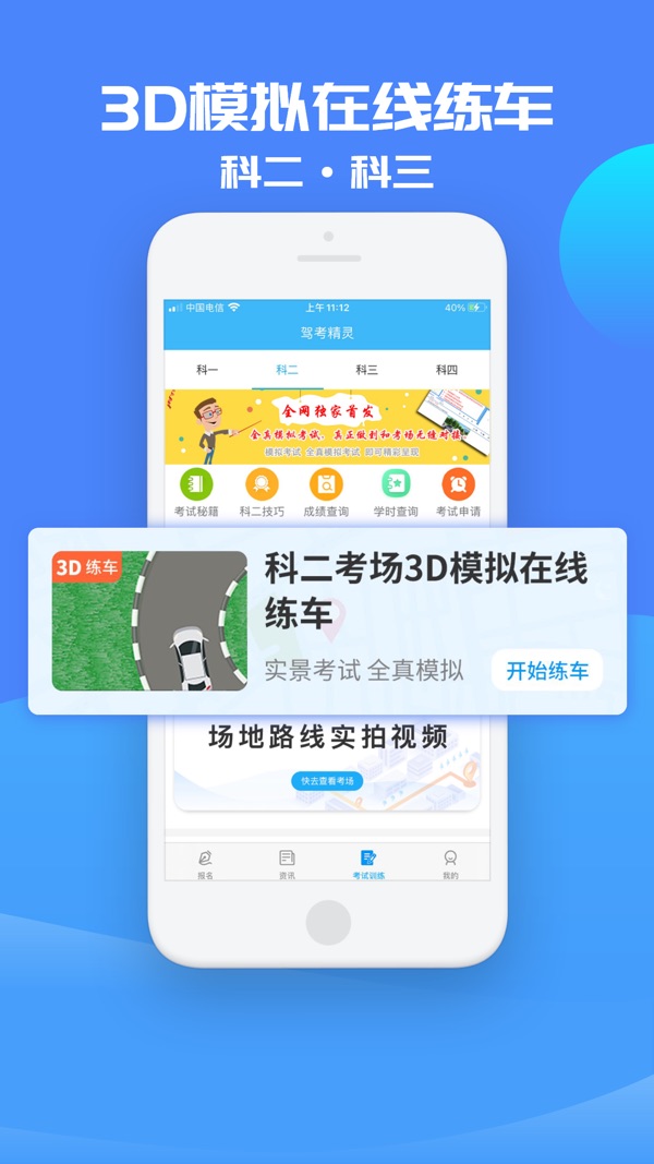 驾考精灵app