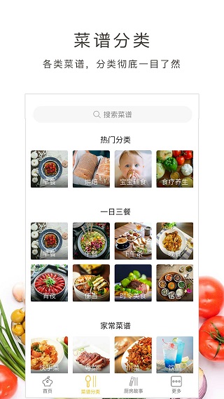 好豆菜谱app