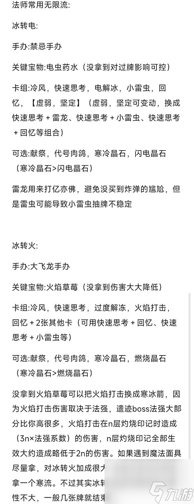 《代号肉鸽》无限流卡组怎么玩 无限流卡组玩法分享