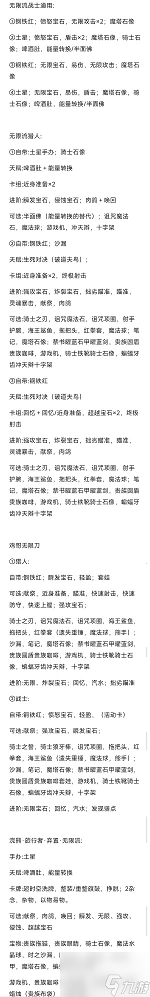 《代号肉鸽》无限流卡组怎么玩 无限流卡组玩法分享