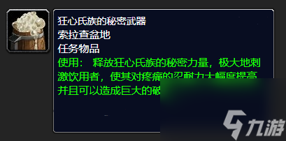 魔兽世界狂心氏族的秘密武器购买在哪里