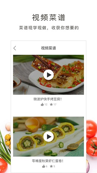 好豆菜谱app