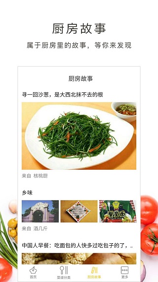 好豆菜谱app