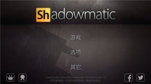 shadowmatic游戏