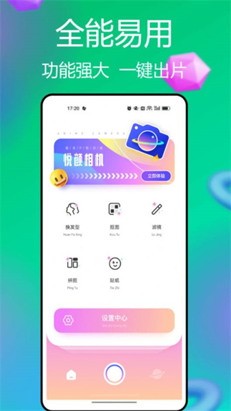 柿橙悦颜相机最新版app