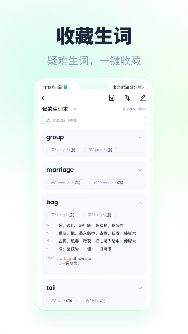 忘记背单词app