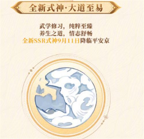 阴阳师8周年全新式神介绍