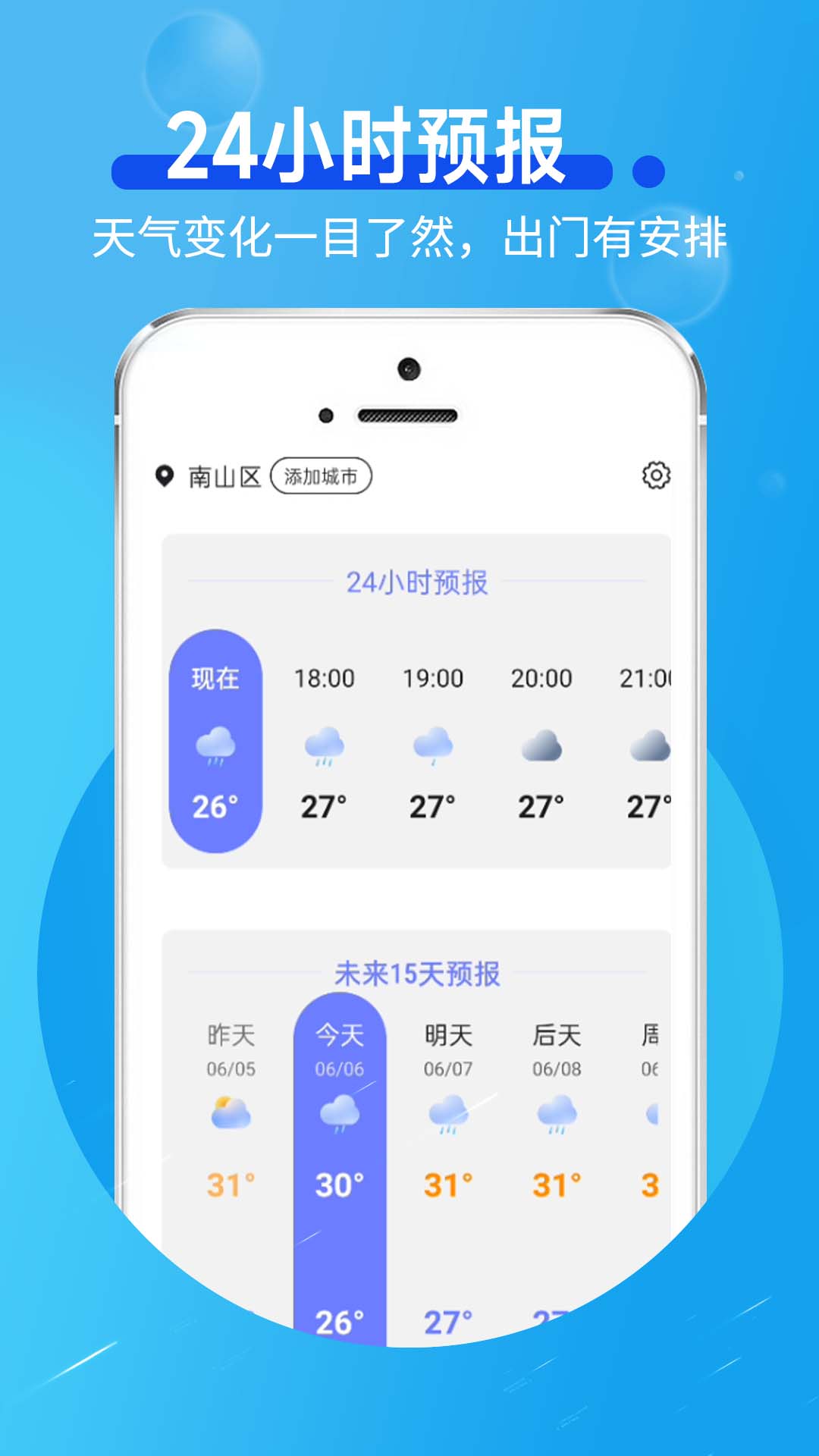 卡卡向阳天气app