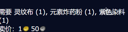 魔兽世界紫色烟幕弹图纸怎么获得？紫色烟幕弹图纸获得方法