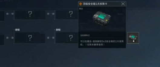 三角洲行动3x3安全箱怎么获取 