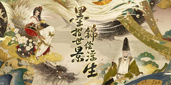 阴阳师绮世绘影系列新皮肤第二弹获取攻略