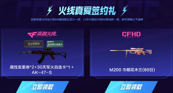 CF2024年11月灵狐者的约定活动网址分享