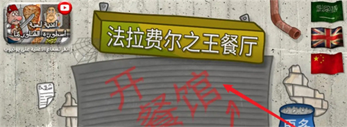 法拉费尔之王杀虫剂怎么玩 法拉费尔之王杀虫剂获取方法