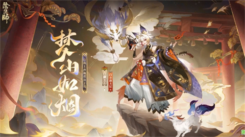 阴阳师白藏主典藏皮肤梦山如烟上线时间及售价介绍