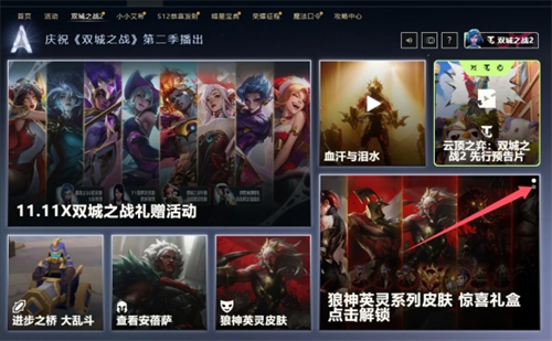 英雄联盟双城之战皮肤怎么获取 LOL2024双城之战皮肤获取方法